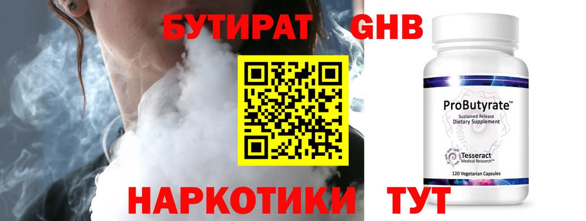 Сафоново  БУТИРАТ Butirat  Вход с VPN 