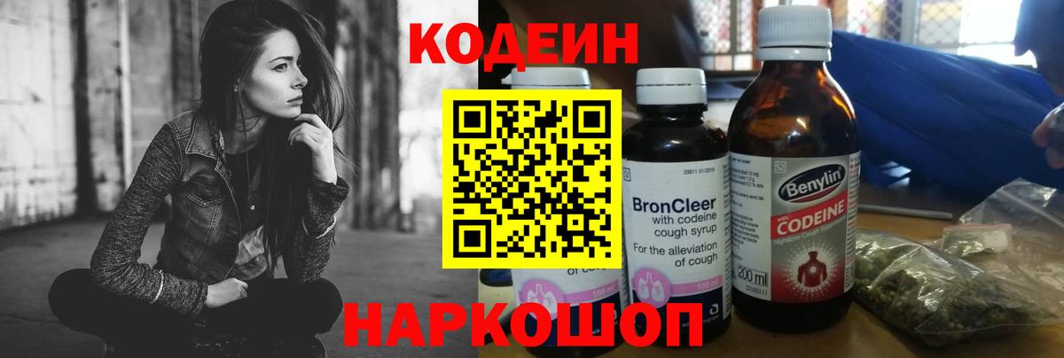 Codein напиток Lean (лин)  Кодеин Purple Drank  Вход с VPN  Сафоново 