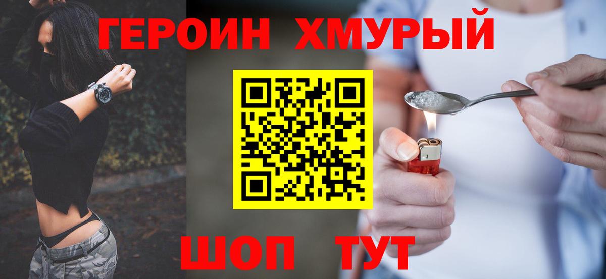 ГЕРОИН герыч Сафоново