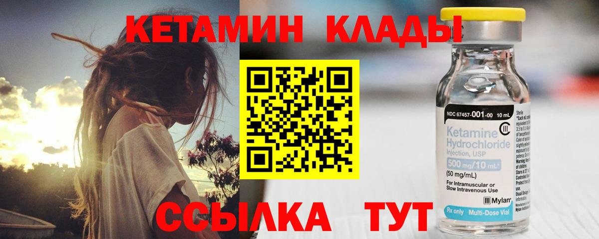 Кетамин ketamine  Кетамин VHQ  Вход с VPN    как войти  Сафоново 