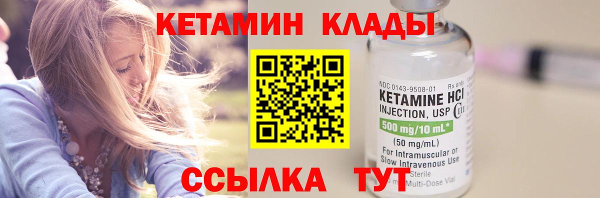 КЕТАМИН VHQ Сафоново