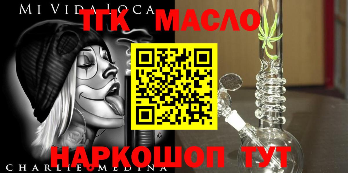 ТГК жижа Сафоново